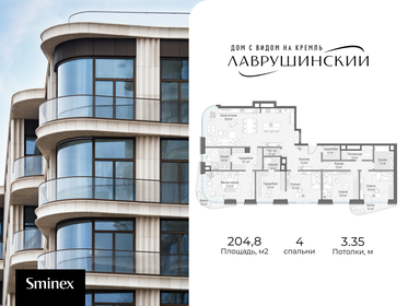 Квартира 204,8 м², 4-комнатная - изображение 1