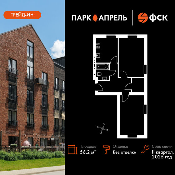 68,7 м², 2-комнатная квартира 12 200 000 ₽ - изображение 84