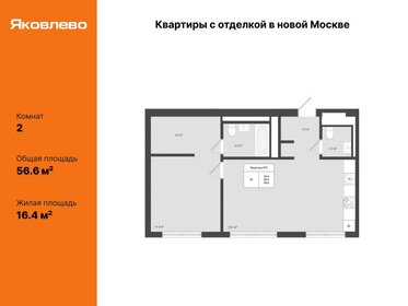 Квартира 56,6 м², 2-комнатная - изображение 1