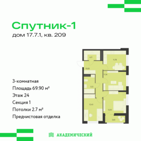 Квартира 69,9 м², 3-комнатная - изображение 1