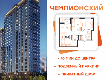 Квартира 58,3 м², 2-комнатная - изображение 1