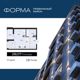 Квартира 28,1 м², студия - изображение 1