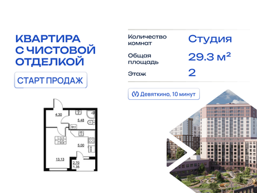 Квартира 29,3 м², студия - изображение 1