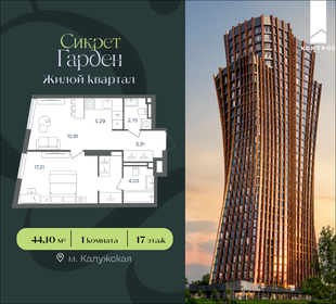 Квартира 44,1 м², 1-комнатная - изображение 1