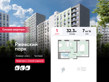 Квартира 32,3 м², 1-комнатная - изображение 1