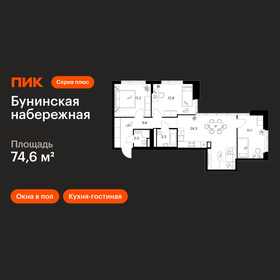 Квартира 74,6 м², 3-комнатная - изображение 1