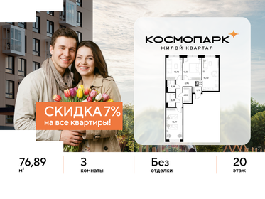 Квартира 76,9 м², 3-комнатная - изображение 1