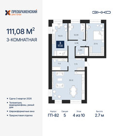 Квартира 111,1 м², 3-комнатная - изображение 1