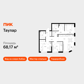 Квартира 68,2 м², 3-комнатная - изображение 1
