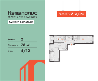Квартира 78 м², 2-комнатная - изображение 1