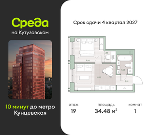 Квартира 34,5 м², 1-комнатная - изображение 1