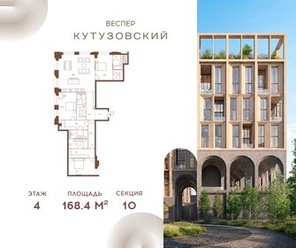 Квартира 168,4 м², 3-комнатная - изображение 1