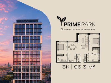 Квартира 96,3 м², 3-комнатная - изображение 1