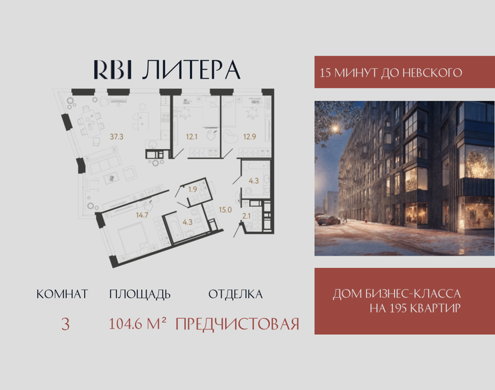 104,9 м², 4-комнатная квартира 29 965 792 ₽ - изображение 18