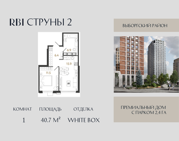 Квартира 40,7 м², 1-комнатная - изображение 1