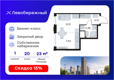 Квартира 23,6 м², студия - изображение 1