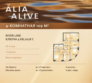 Квартира 109 м², 4-комнатная - изображение 1