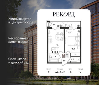 Квартира 44,3 м², 1-комнатная - изображение 1