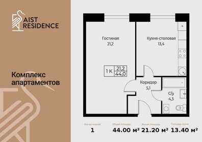 Квартира 44 м², 1-комнатные - изображение 1