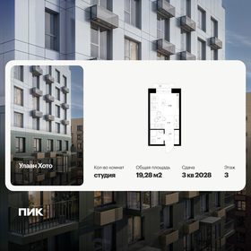 Квартира 19,3 м², студия - изображение 1