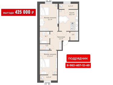 Квартира 84,7 м², 2-комнатная - изображение 1