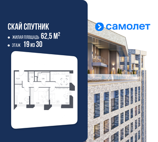 Квартира 62,5 м², 3-комнатные - изображение 1