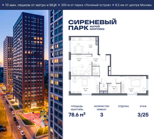 Квартира 78,6 м², 3-комнатная - изображение 1