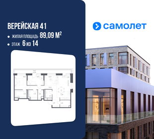 Квартира 89,1 м², 2-комнатная - изображение 1