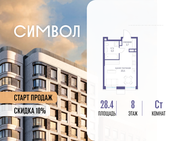 Квартира 28,4 м², студия - изображение 1