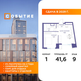 Квартира 41,6 м², 1-комнатная - изображение 1