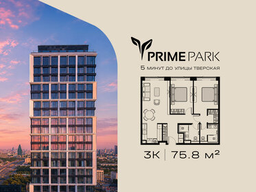 Квартира 75,8 м², 3-комнатная - изображение 1
