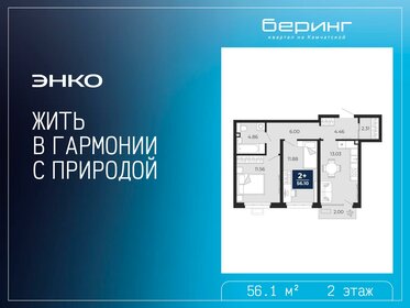 Квартира 56,1 м², 2-комнатная - изображение 1