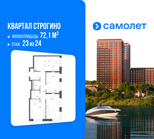 Квартира 72,1 м², 3-комнатная - изображение 1