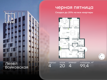 Квартира 99,4 м², 4-комнатная - изображение 1