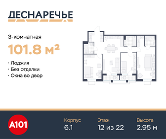 Квартира 101,8 м², 3-комнатная - изображение 1