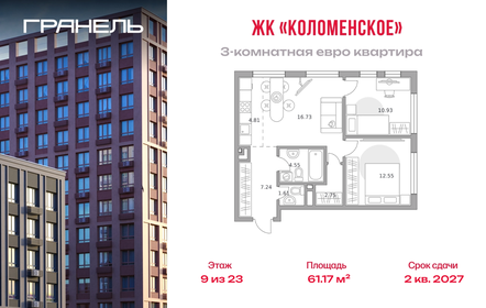 Квартира 61,2 м², 3-комнатная - изображение 1