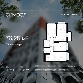 Квартира 76,3 м², 3-комнатная - изображение 1