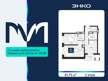 Квартира 61,8 м², 2-комнатная - изображение 1