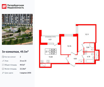 Квартира 49,5 м², 2-комнатная - изображение 1