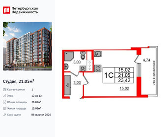 Квартира 21,1 м², студия - изображение 1