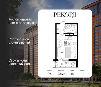 Квартира 28 м², студия - изображение 1