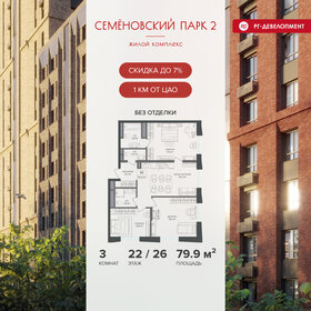 Квартира 79,9 м², 3-комнатная - изображение 1