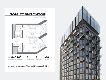 Квартира 46,7 м², 1-комнатная - изображение 1