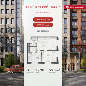 Квартира 55,5 м², 2-комнатная - изображение 1