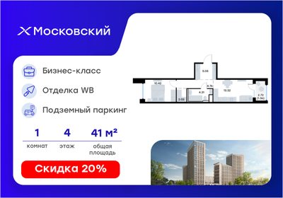 Квартира 41,2 м², 1-комнатная - изображение 1