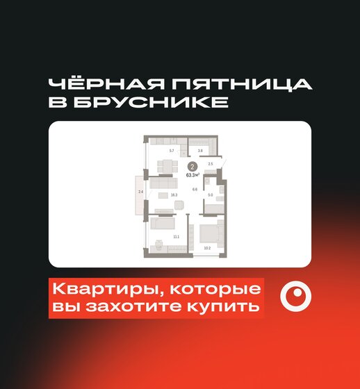 63,3 м², 2-комнатная квартира 9 590 000 ₽ - изображение 41