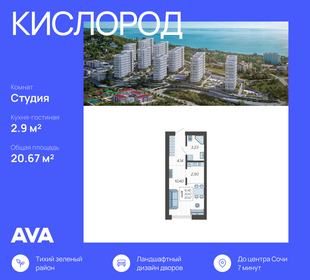 Квартира 20,7 м², студия - изображение 1