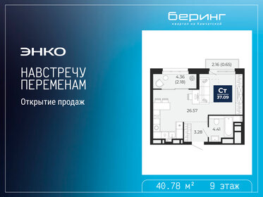 Квартира 40,8 м², студия - изображение 1