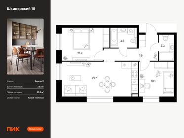 Квартира 59,2 м², 2-комнатная - изображение 1