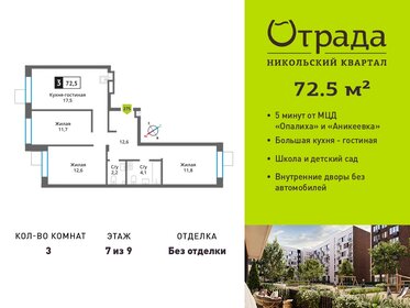 Квартира 72,5 м², 3-комнатная - изображение 1